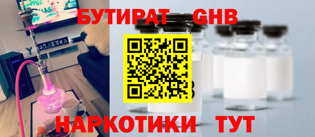 Бутират 1.4BDO Заволжье