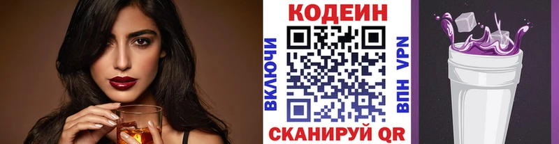 Кодеиновый сироп Lean Purple Drank  Заволжье 
