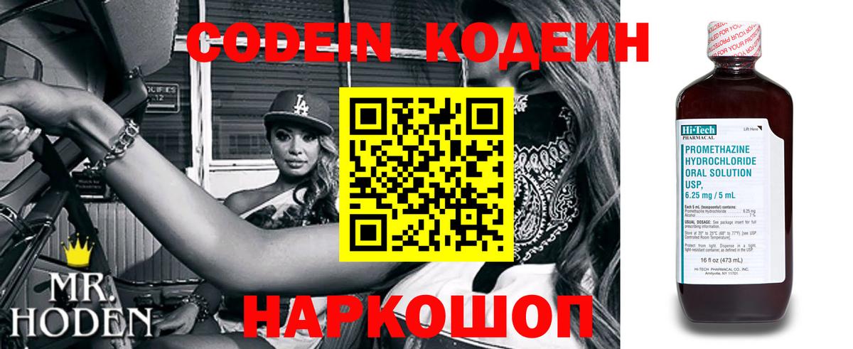 Codein Purple Drank Заволжье