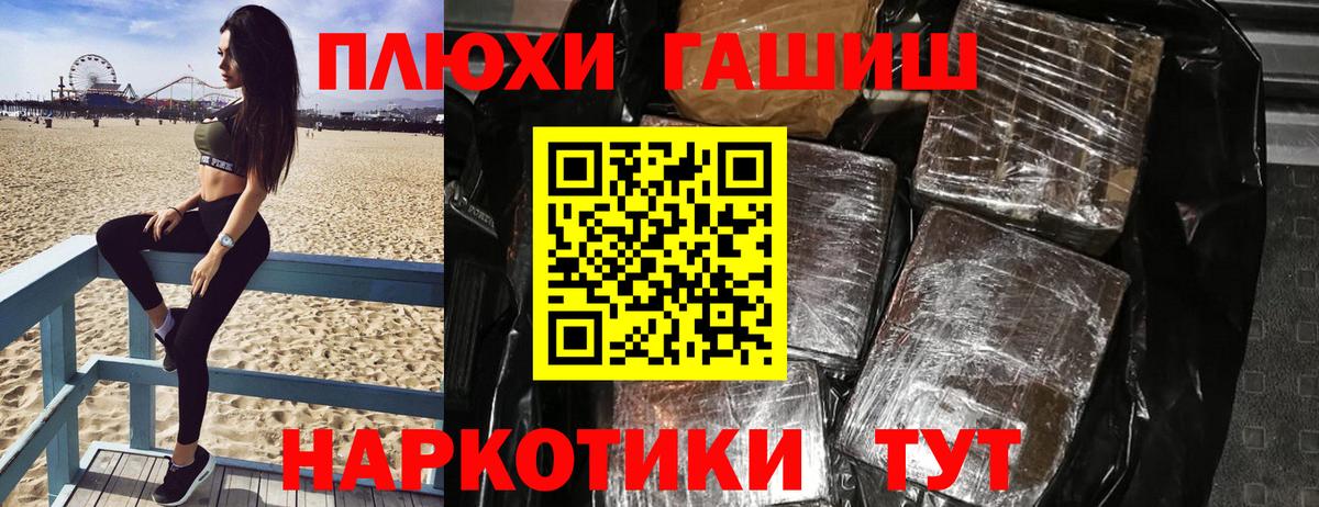 ГАШ гашик  ГАШ hashish  купить   Вход с VPN  Заволжье 
