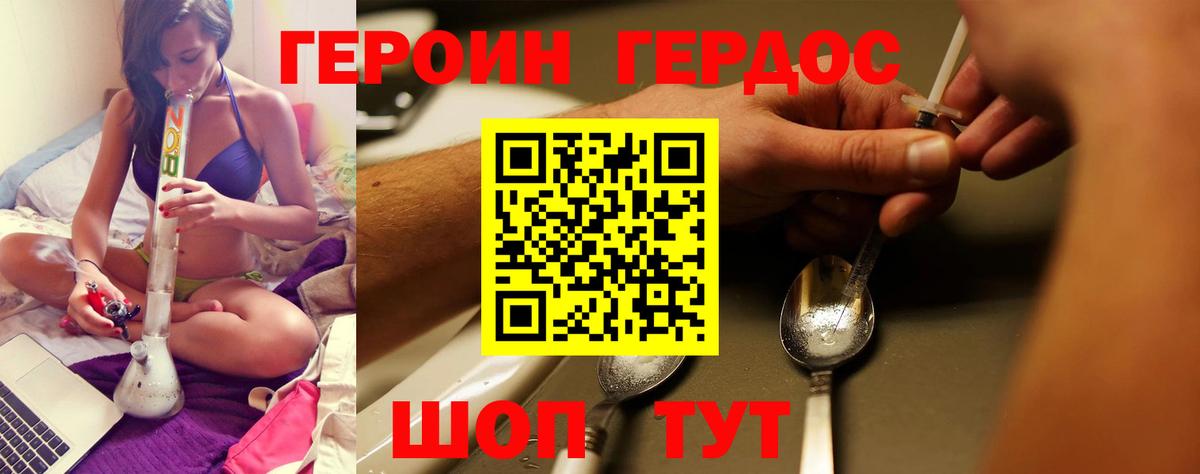 Героин VHQ  Вход с VPN  Героин  Заволжье 