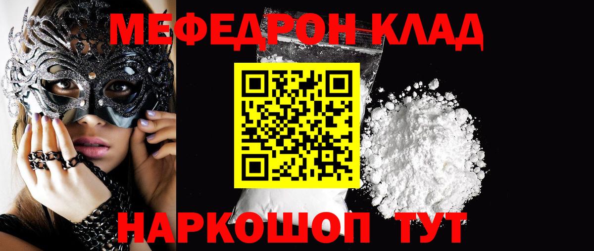 Меф 4 MMC  Вход с VPN  Мефедрон  магазин продажи   Мефедрон мука  Заволжье  Меф 