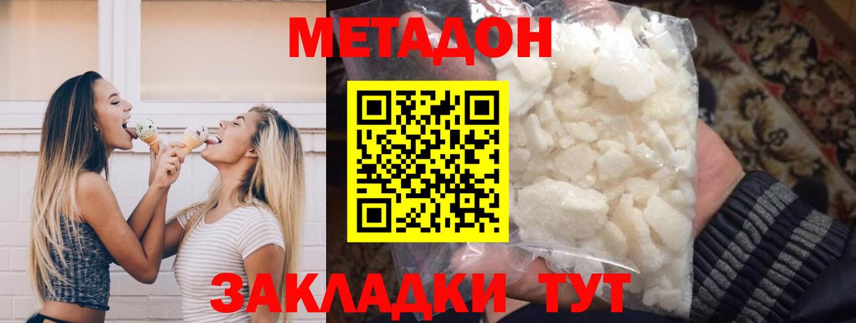 Заволжье  Метадон белоснежный  Вход с VPN  Метадон VHQ 